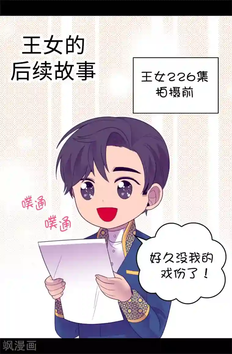 据说我是王的女儿第571话 我要向帝国宣战！