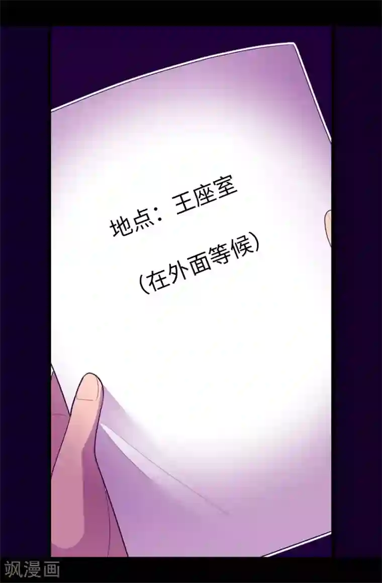 据说我是王的女儿第571话 我要向帝国宣战！