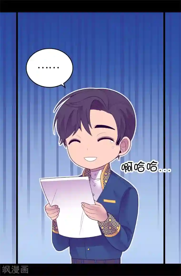 据说我是王的女儿第571话 我要向帝国宣战！