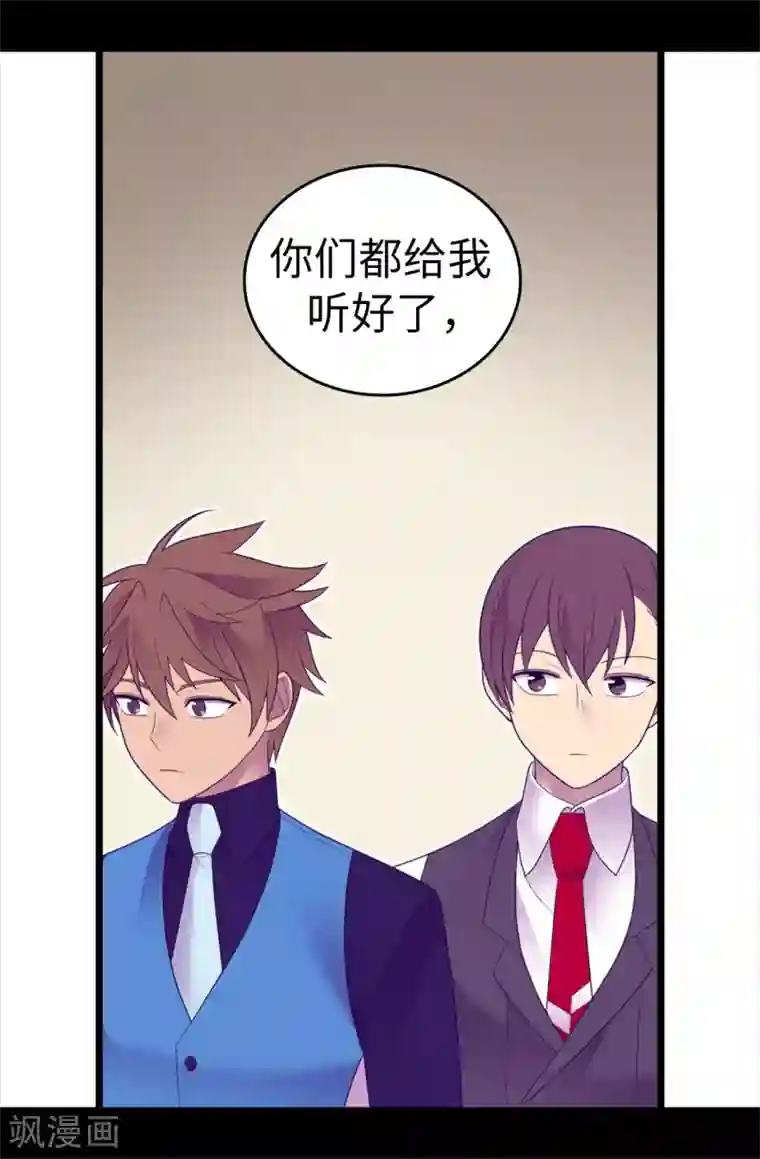 据说我是王的女儿第571话 我要向帝国宣战！