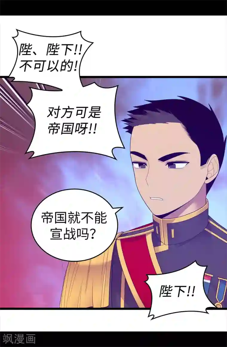 据说我是王的女儿第571话 我要向帝国宣战！