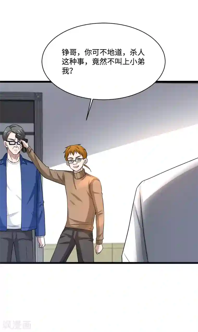 都市邪王第153话 很了不起吗？