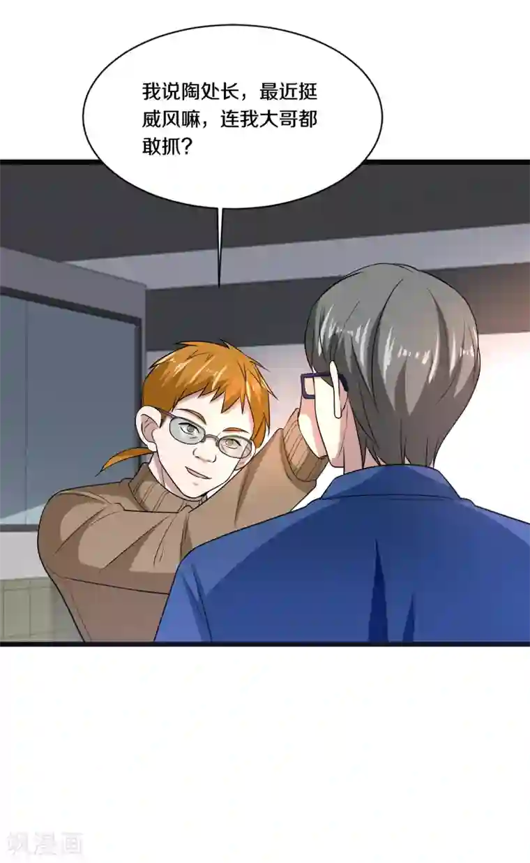 都市邪王第153话 很了不起吗？