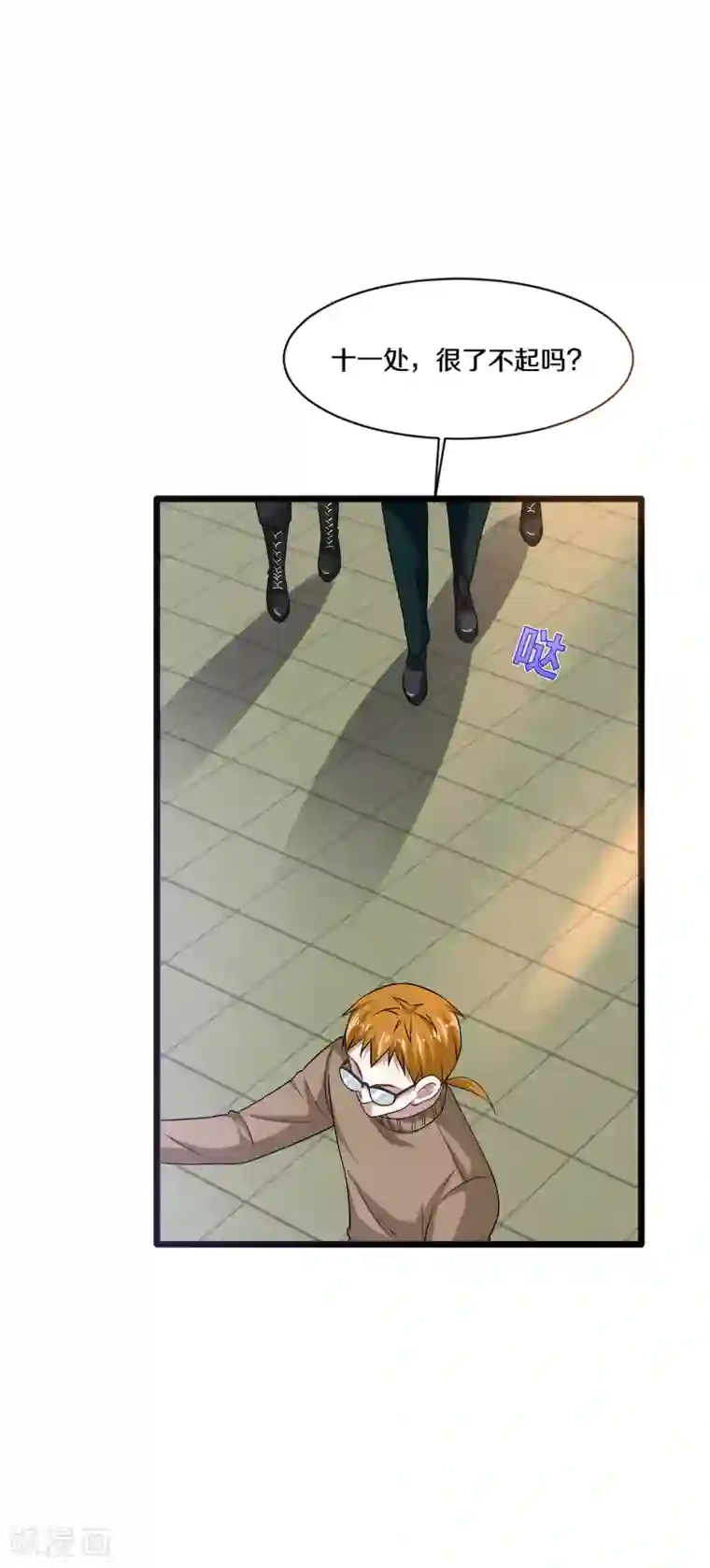 都市邪王第153话 很了不起吗？