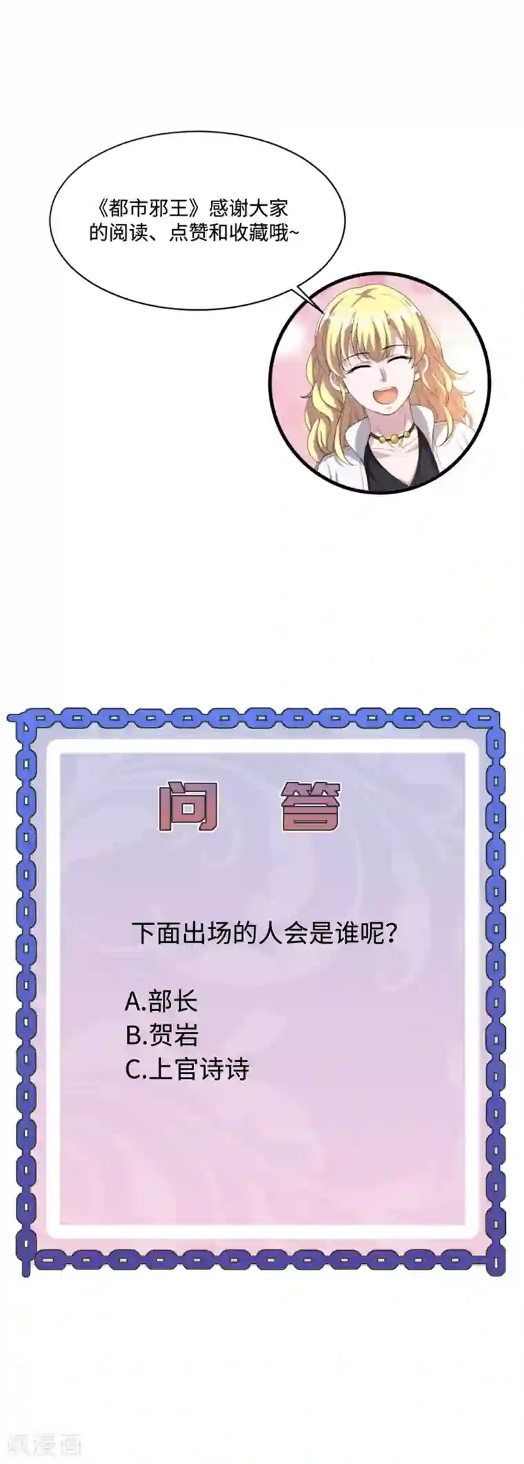 都市邪王第153话 很了不起吗？