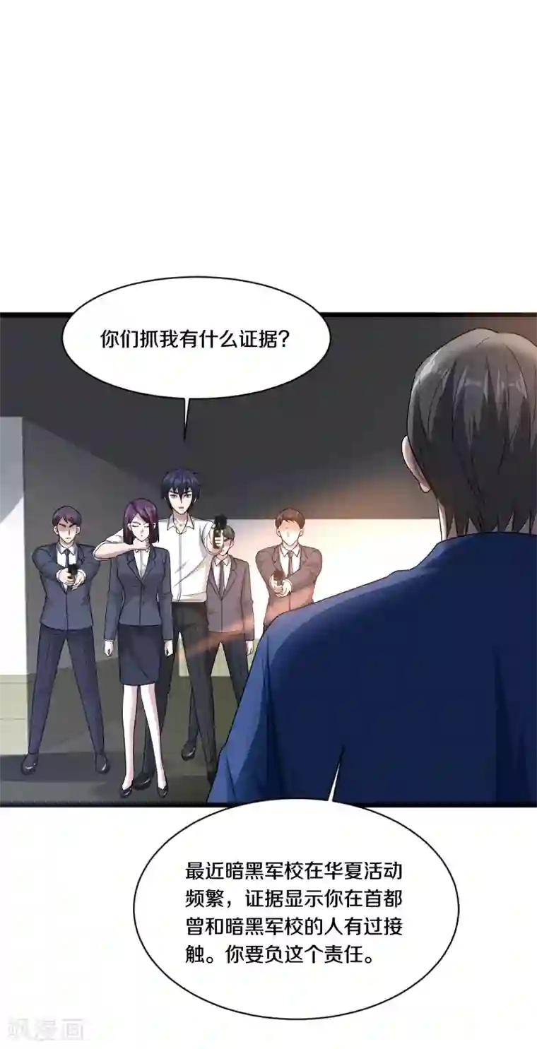 都市邪王第153话 很了不起吗？