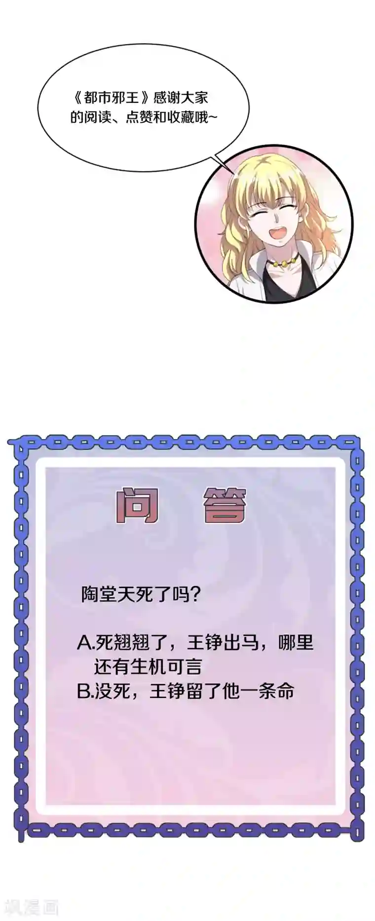 都市邪王第154话 成功上位