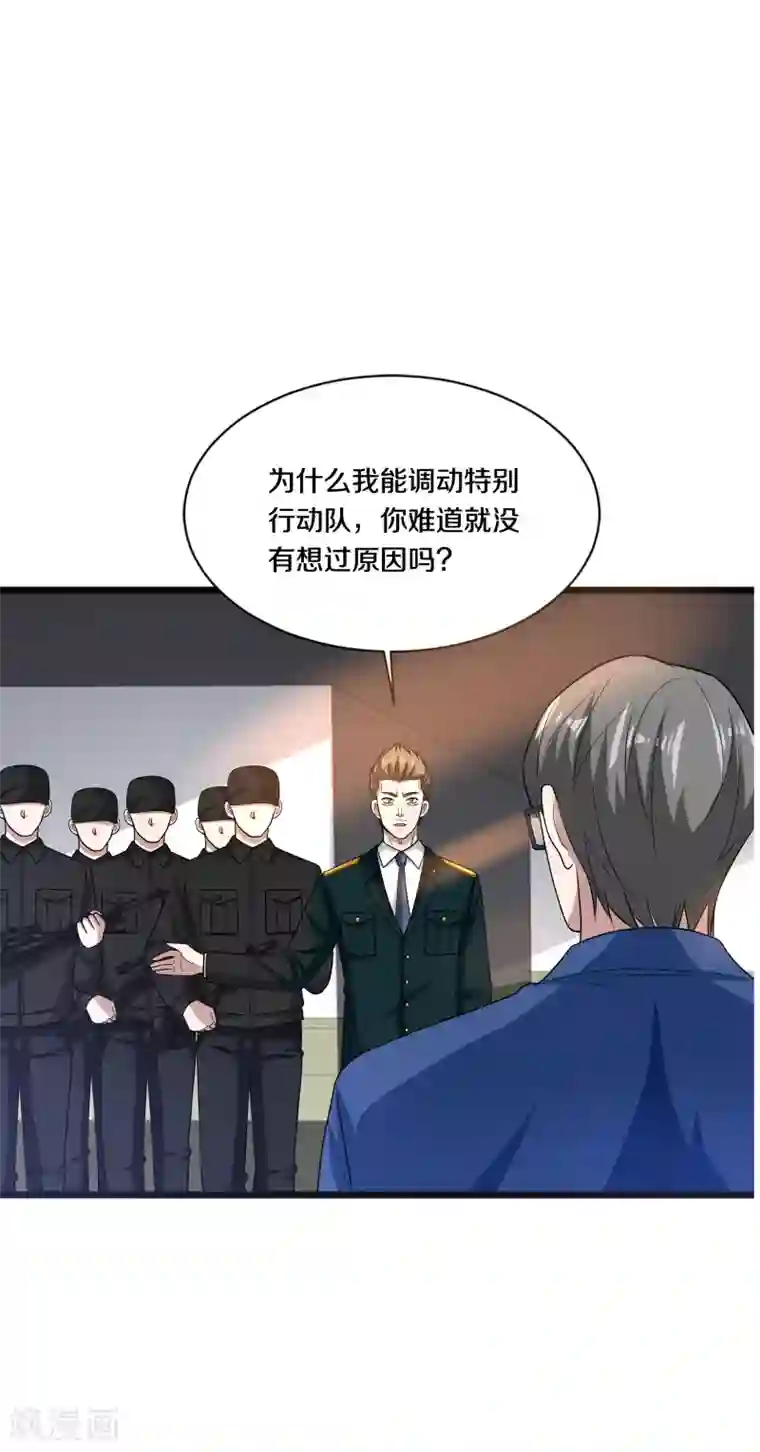 都市邪王第154话 成功上位