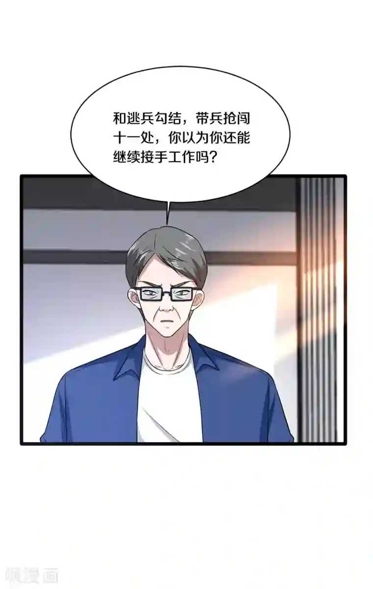 都市邪王第154话 成功上位