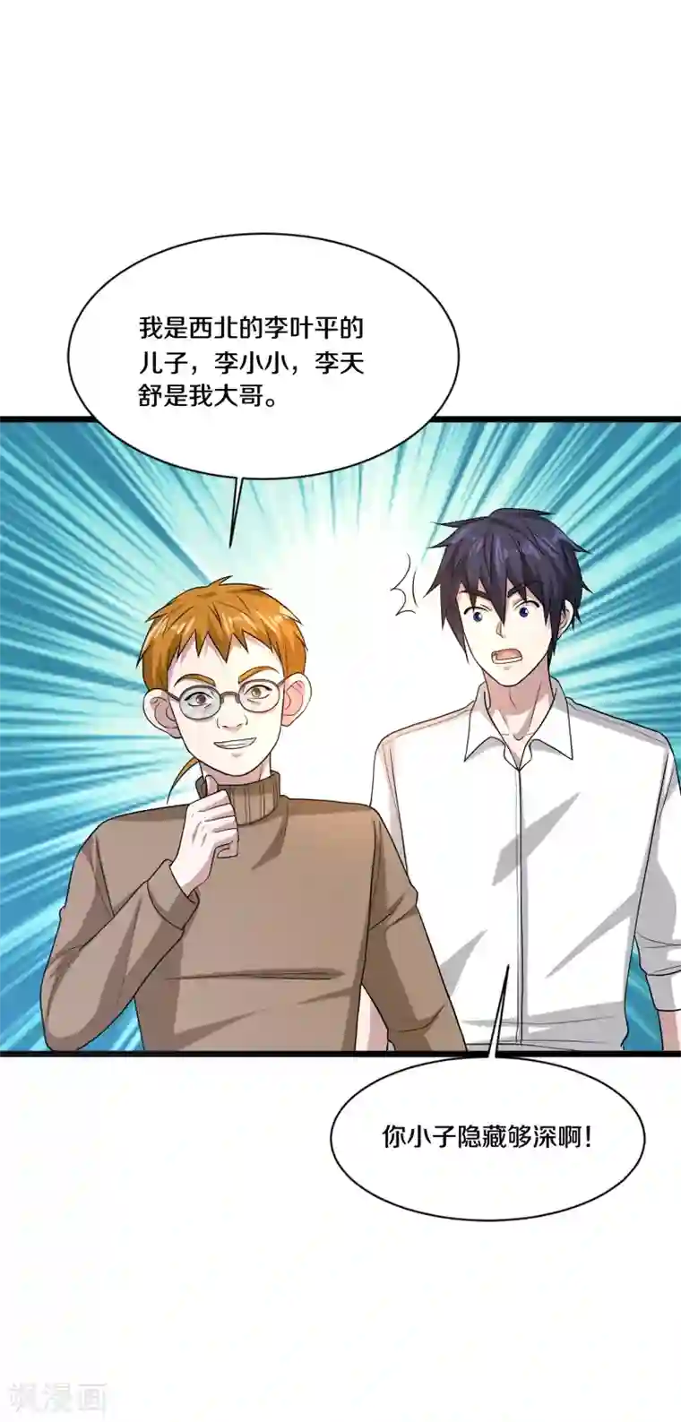 都市邪王第155话 不醉不归！