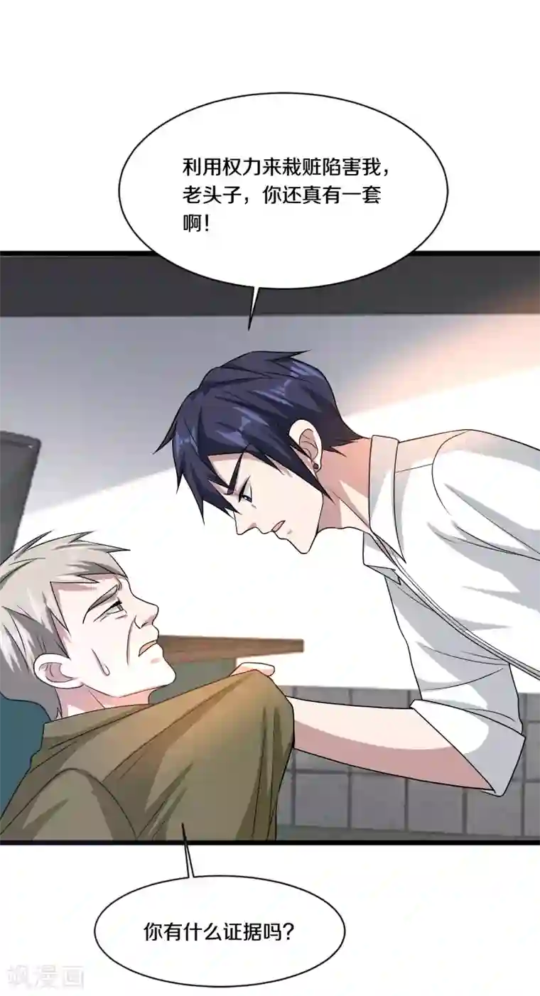 都市邪王第155话 不醉不归！