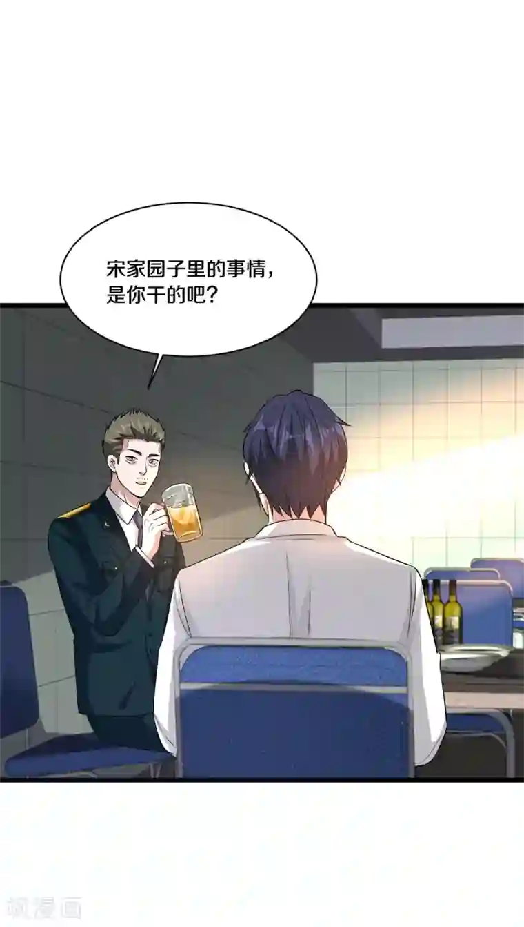 都市邪王第156话 美女邀请