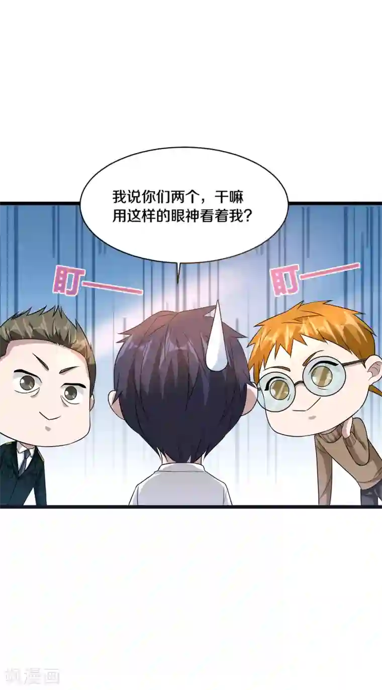 都市邪王第156话 美女邀请