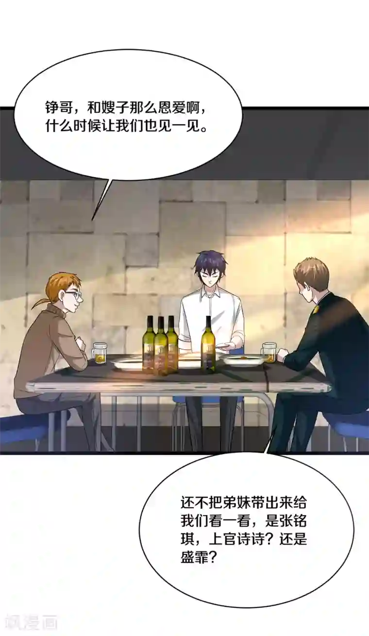 都市邪王第156话 美女邀请