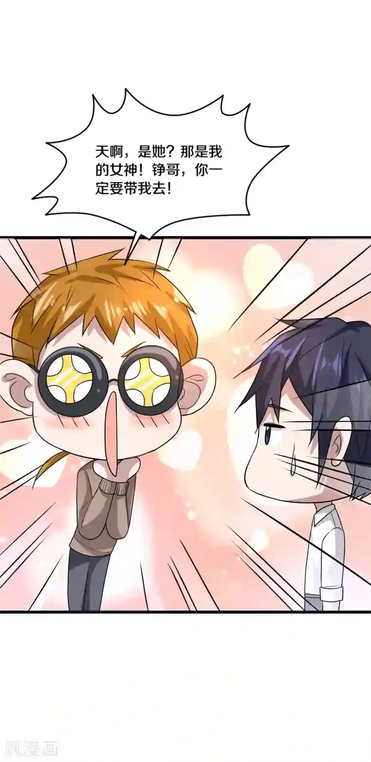 都市邪王第156话 美女邀请