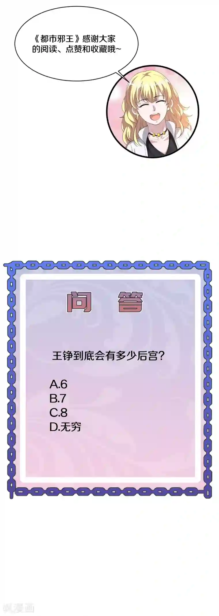 都市邪王第156话 美女邀请