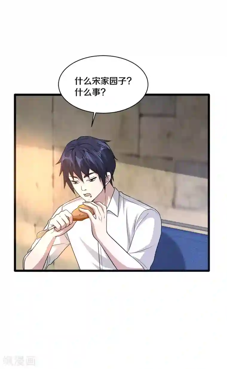 都市邪王第156话 美女邀请