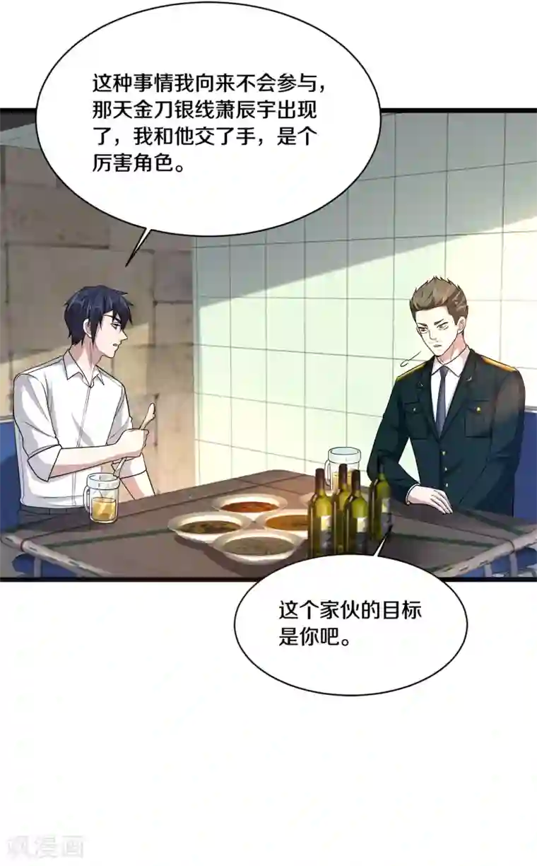都市邪王第156话 美女邀请