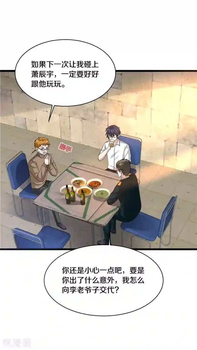 都市邪王第156话 美女邀请