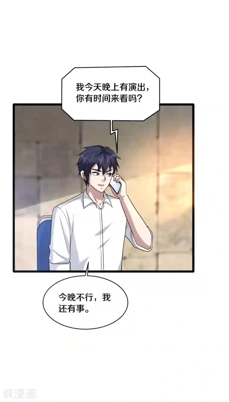 都市邪王第156话 美女邀请