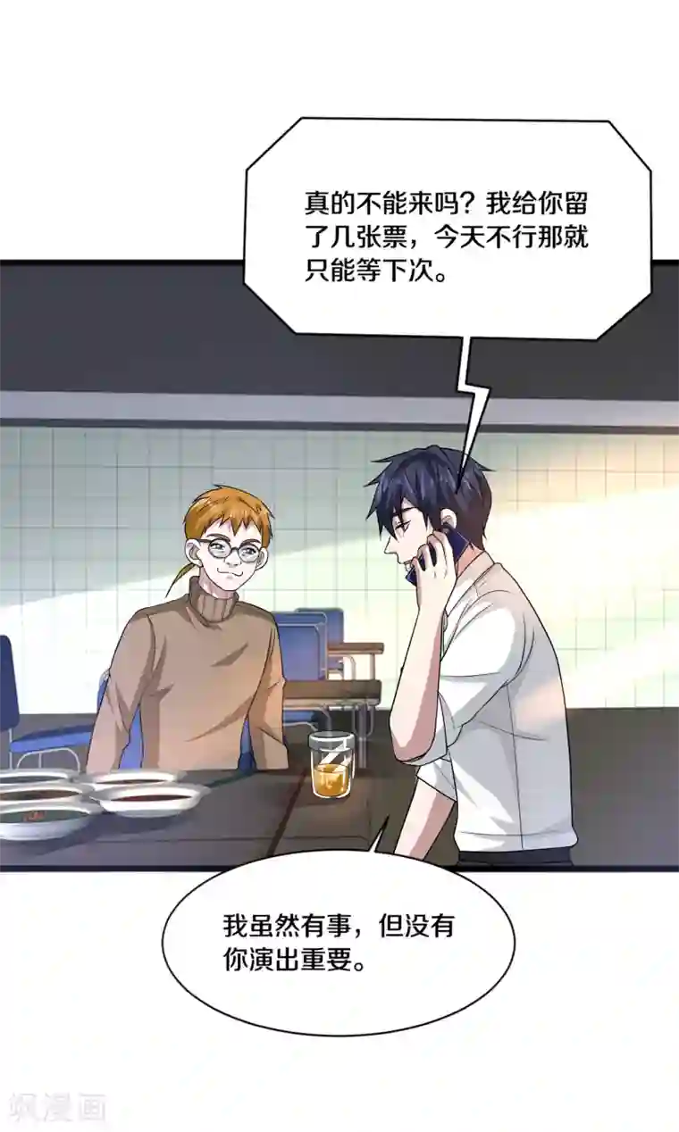 都市邪王第156话 美女邀请