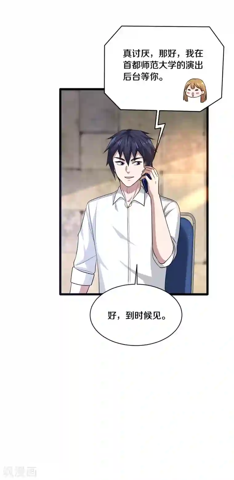 都市邪王第156话 美女邀请