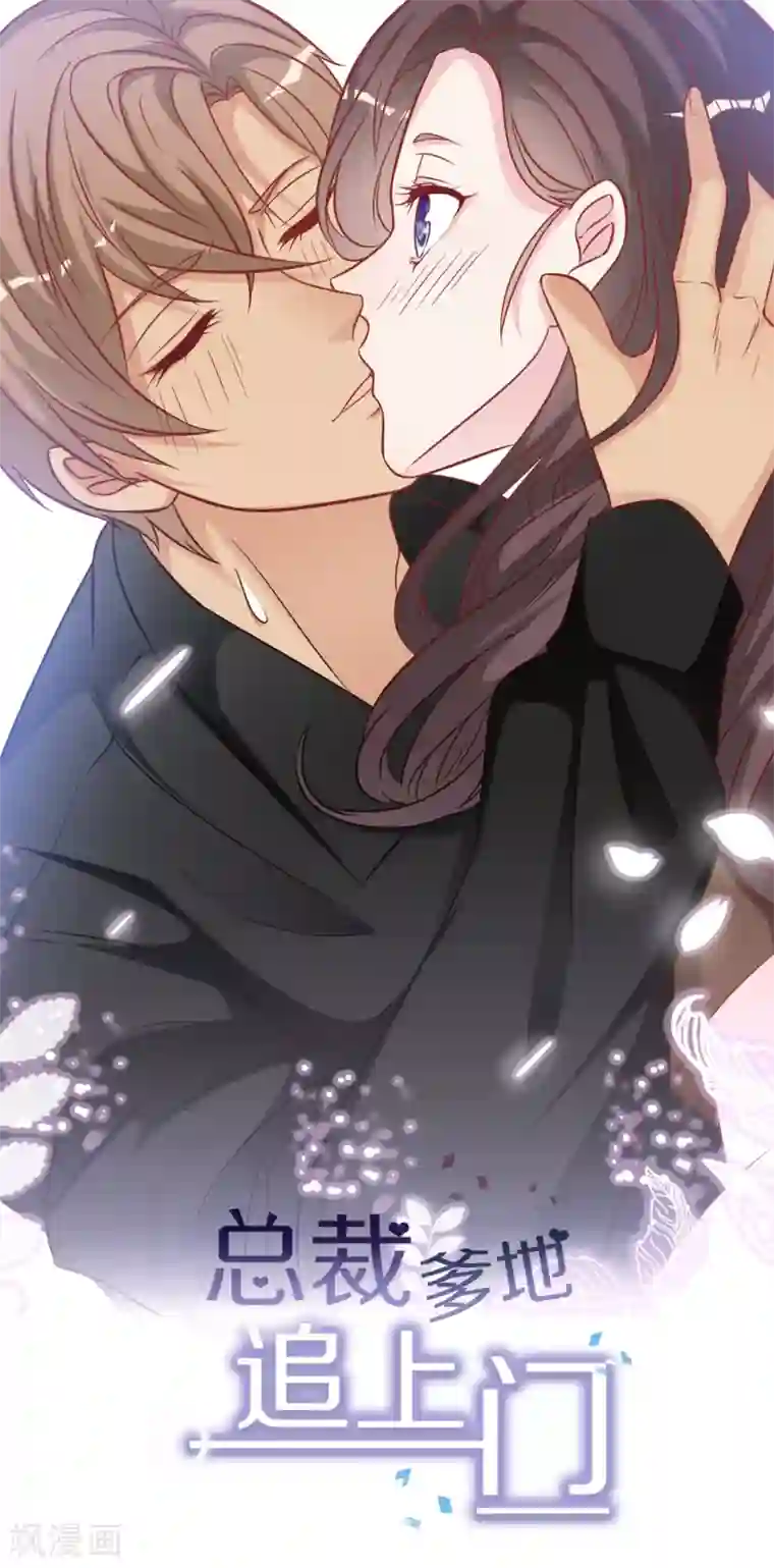 总裁爹地追上门第92话 天台的告白