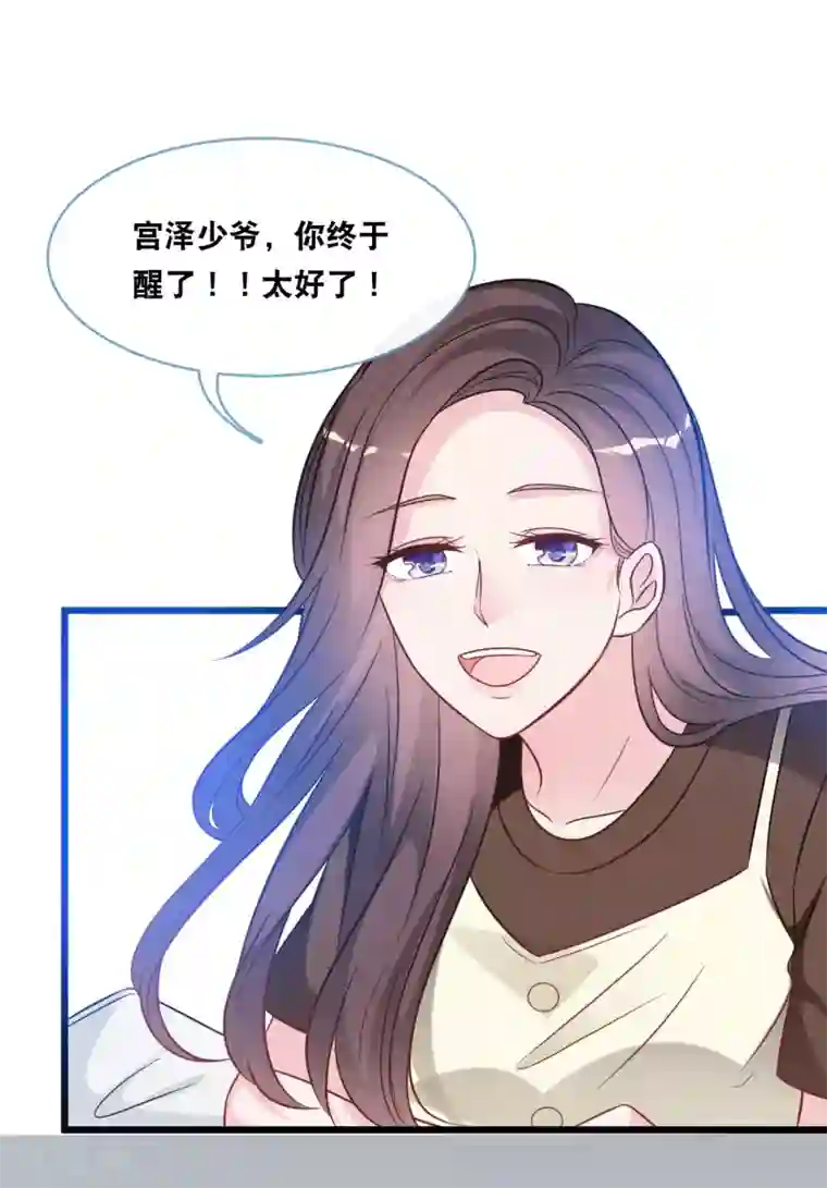 总裁爹地追上门第92话 天台的告白