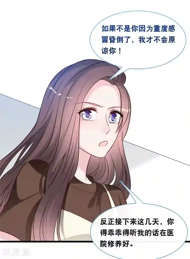 总裁爹地追上门第92话 天台的告白