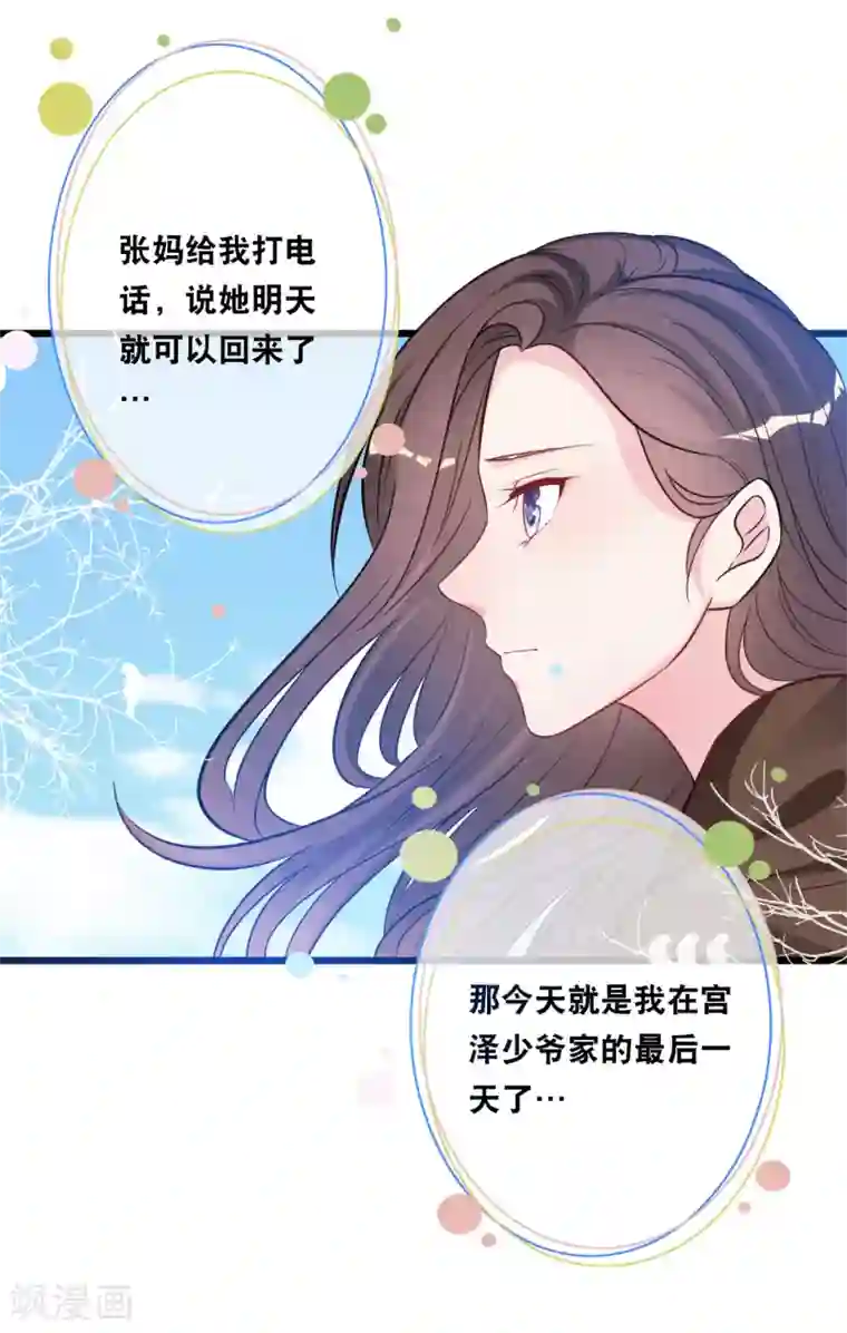 总裁爹地追上门第92话 天台的告白