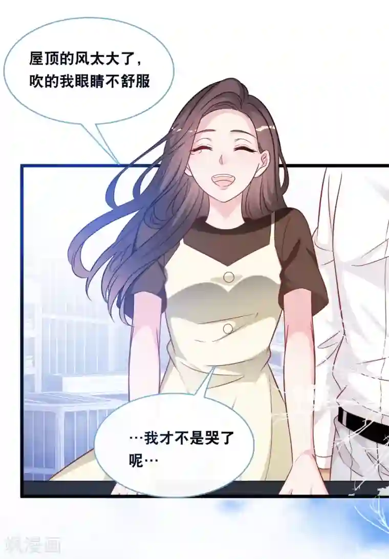 总裁爹地追上门第92话 天台的告白