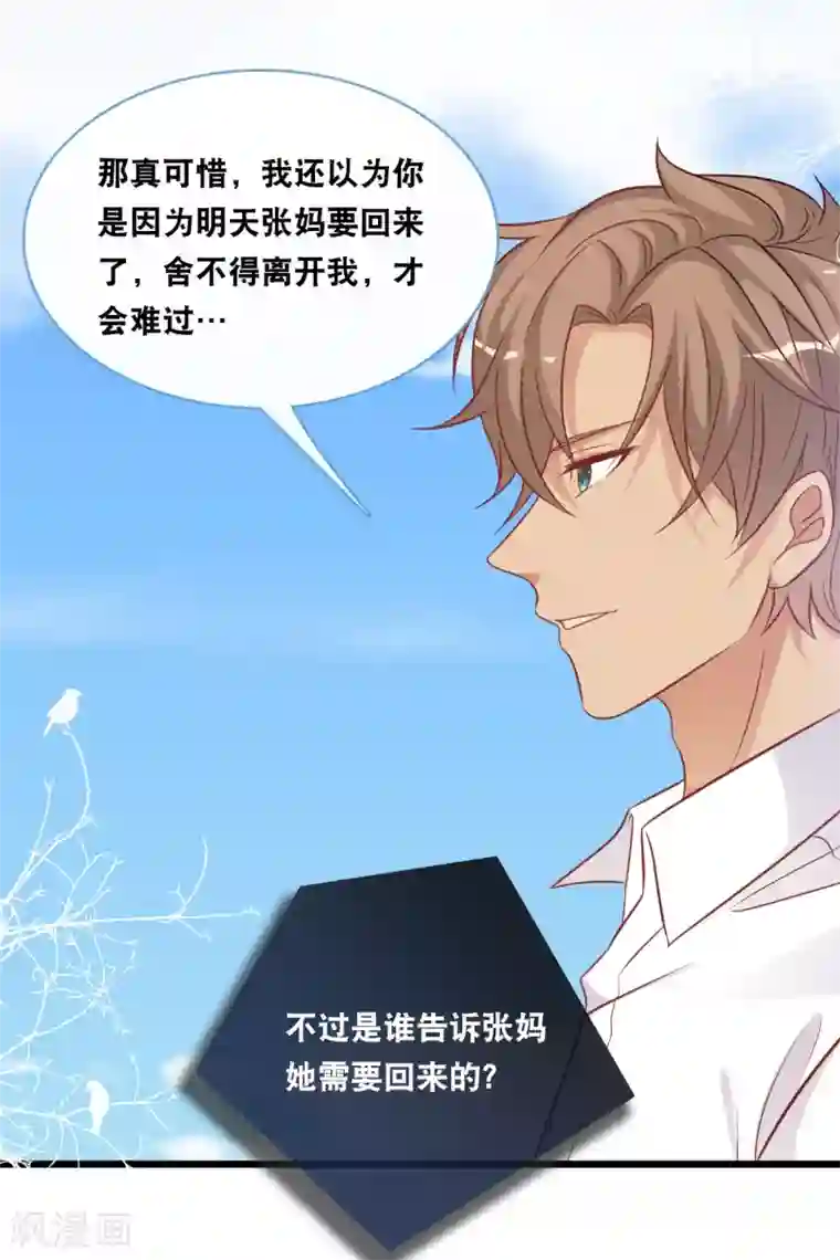 总裁爹地追上门第92话 天台的告白