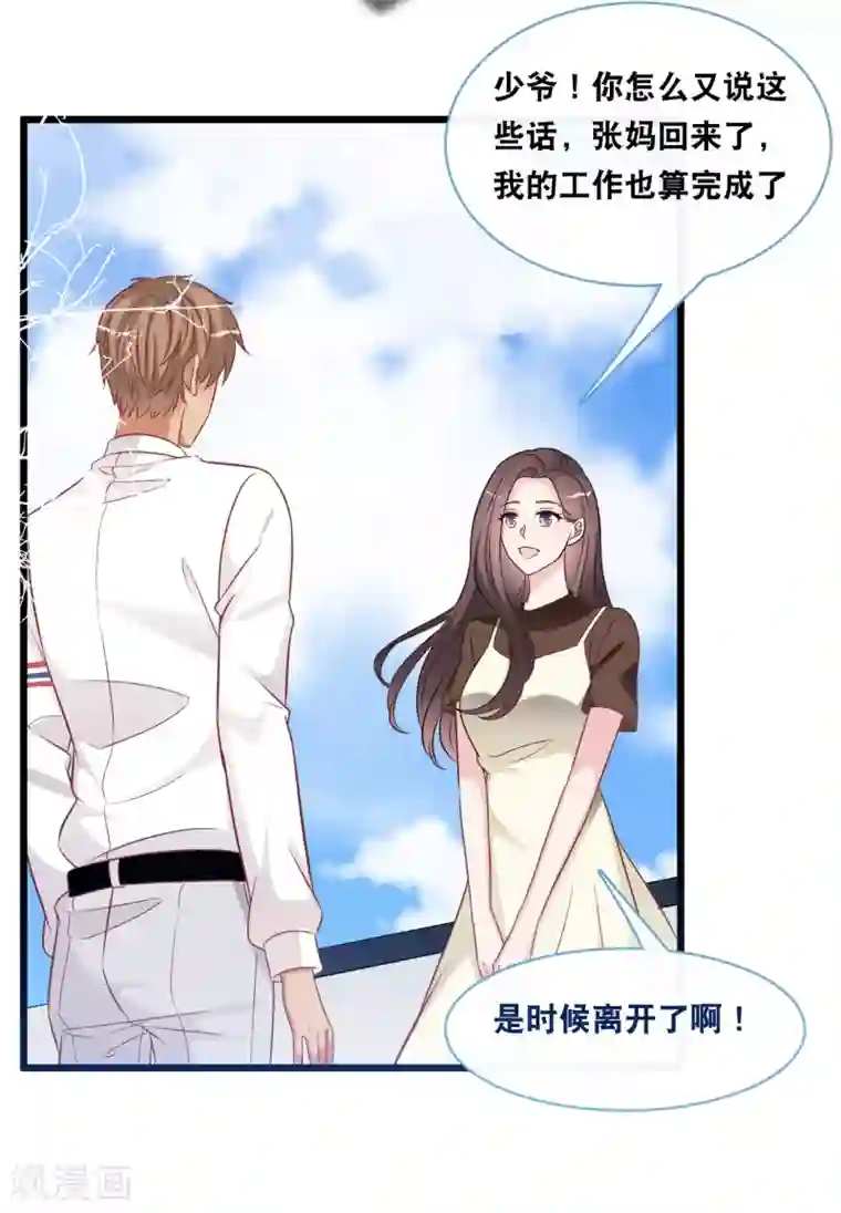 总裁爹地追上门第92话 天台的告白