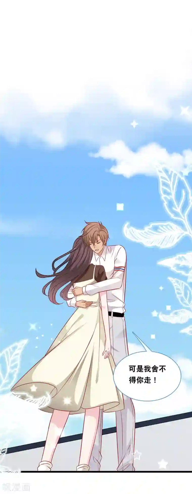 总裁爹地追上门第92话 天台的告白