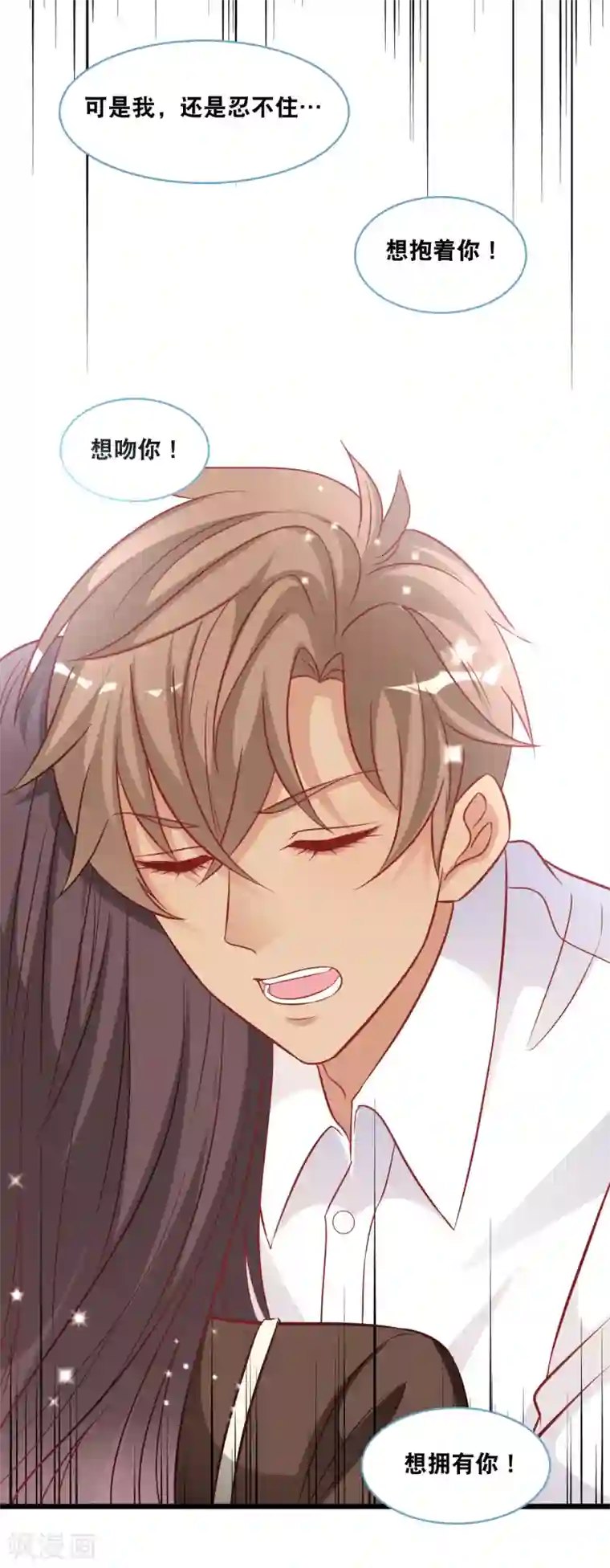 总裁爹地追上门第92话 天台的告白