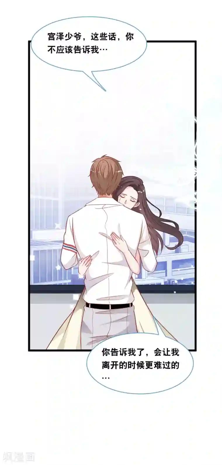 总裁爹地追上门第92话 天台的告白