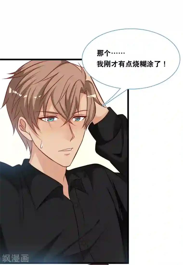 总裁爹地追上门第92话 天台的告白