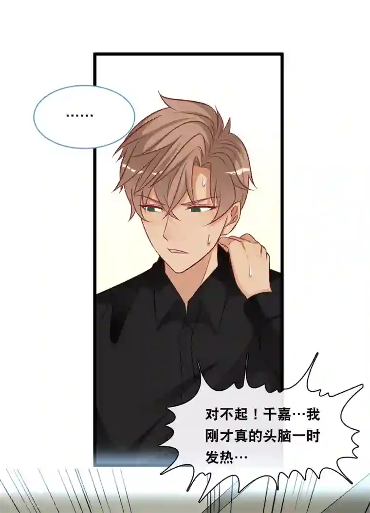 总裁爹地追上门第92话 天台的告白