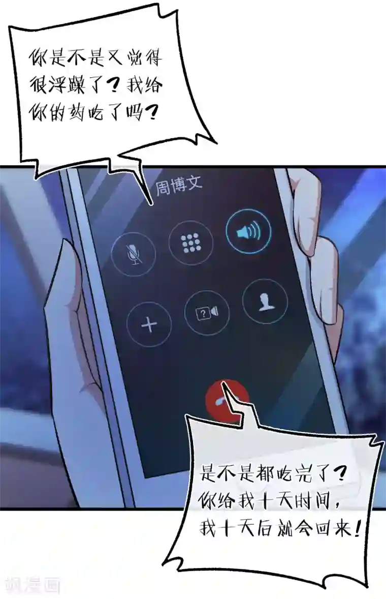 先婚后爱第118话 都是我做的