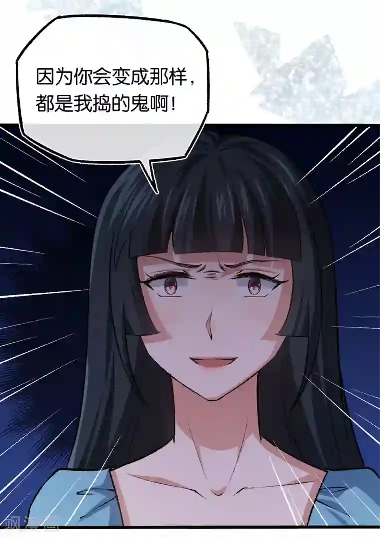 先婚后爱第118话 都是我做的