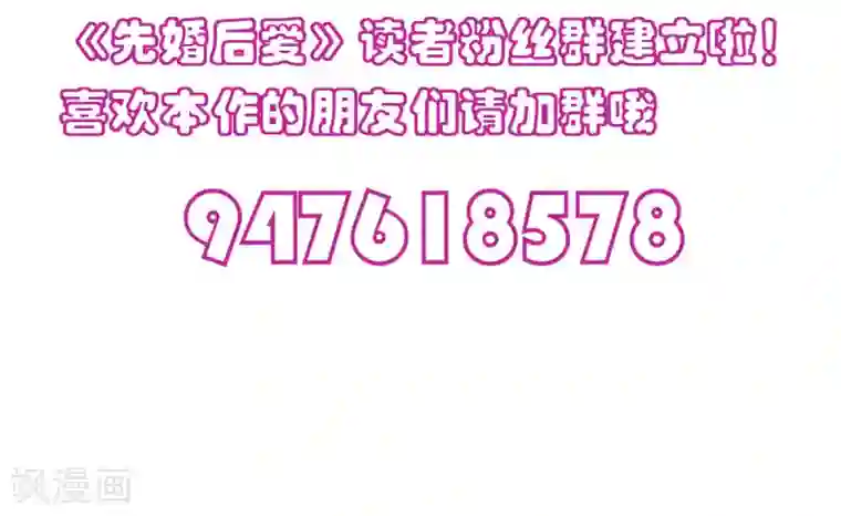 先婚后爱第118话 都是我做的