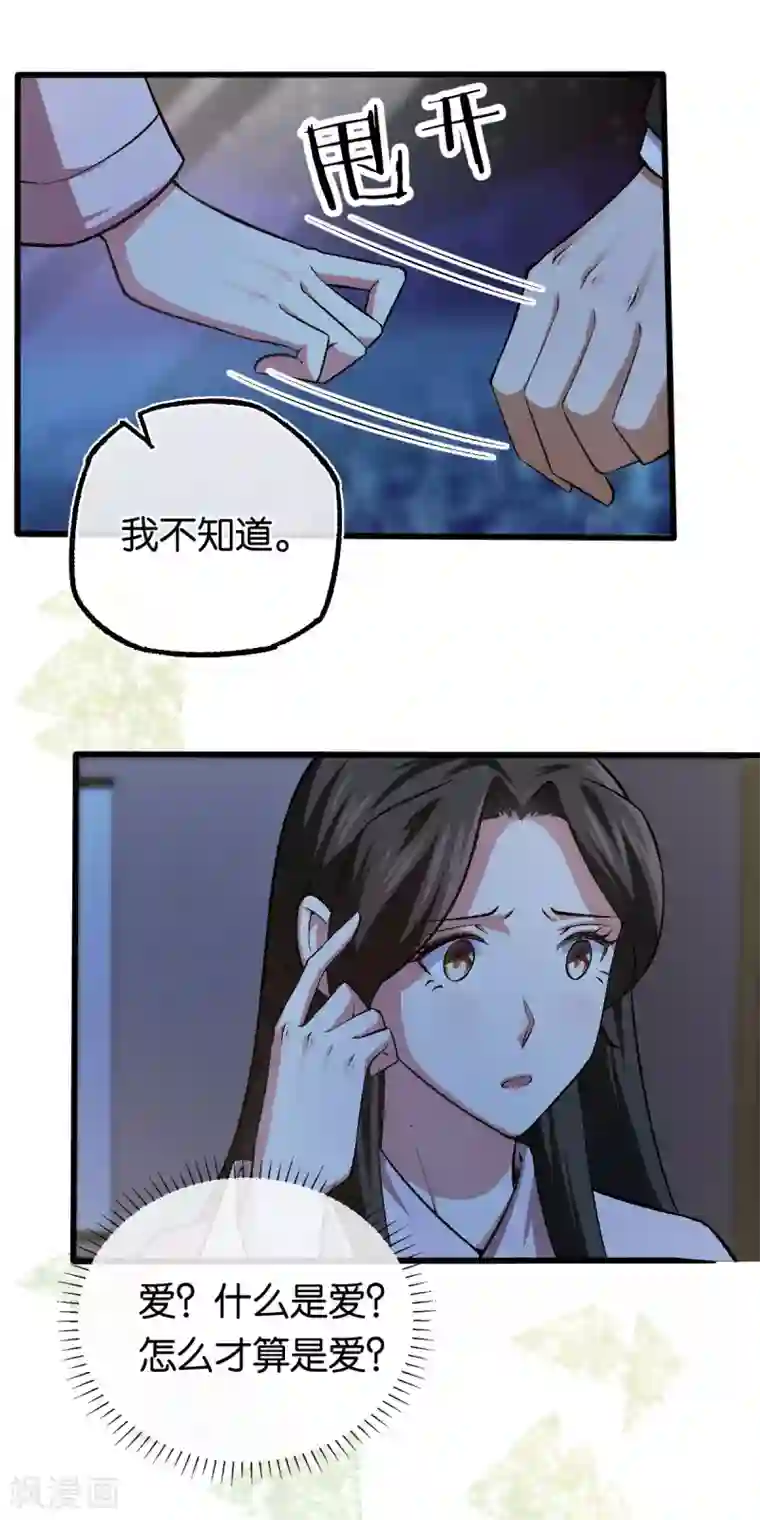 先婚后爱第118话 都是我做的