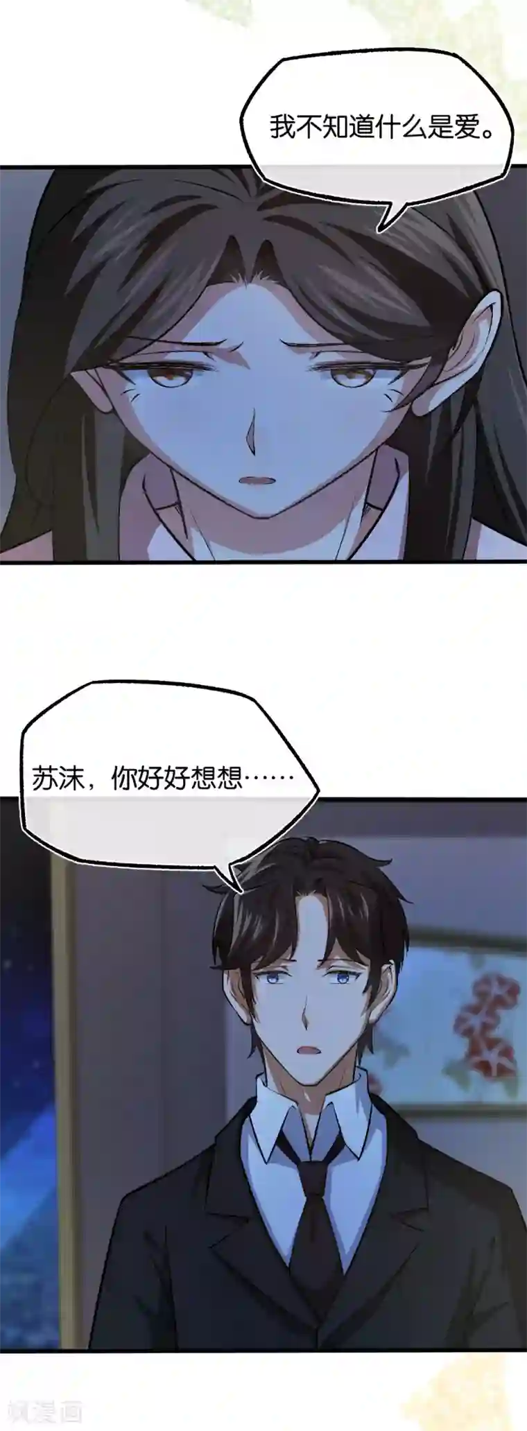 先婚后爱第118话 都是我做的