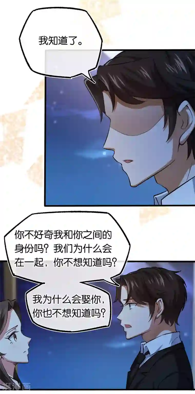 先婚后爱第118话 都是我做的