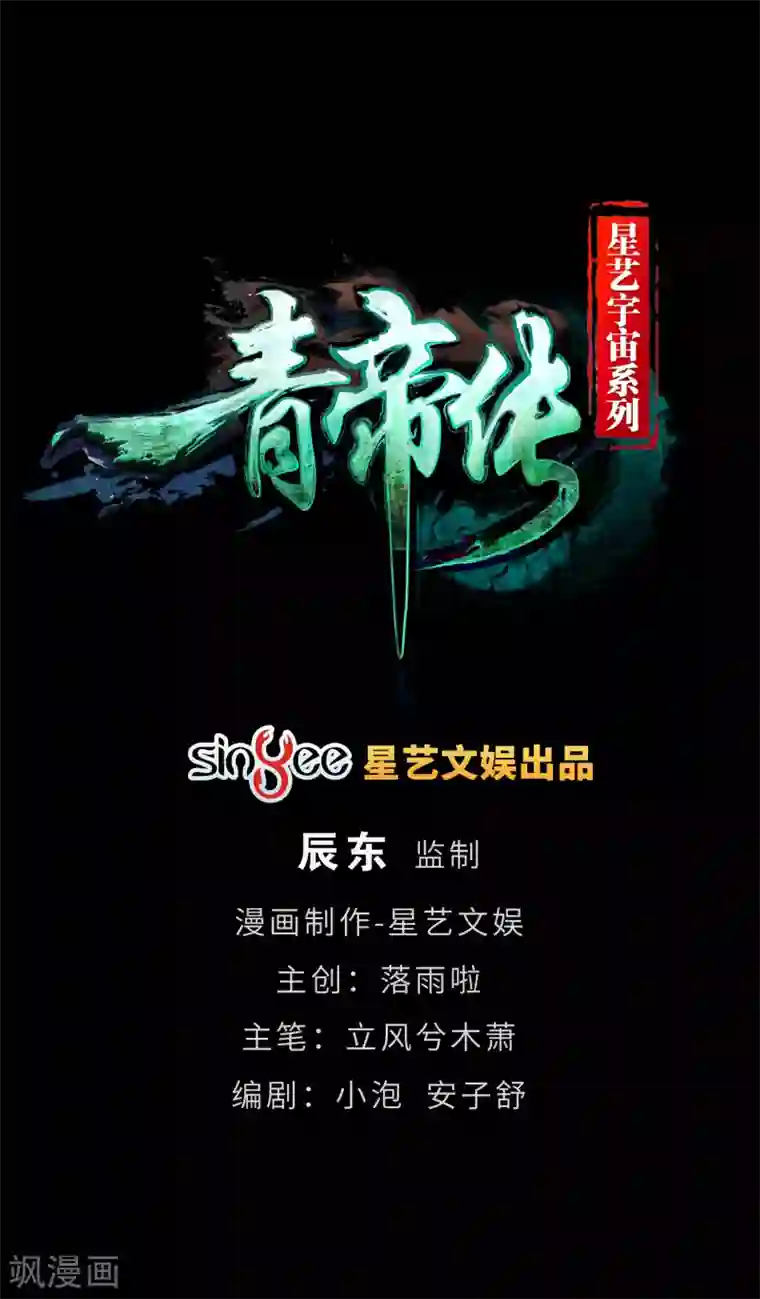 青帝传第70话 镇魔塔