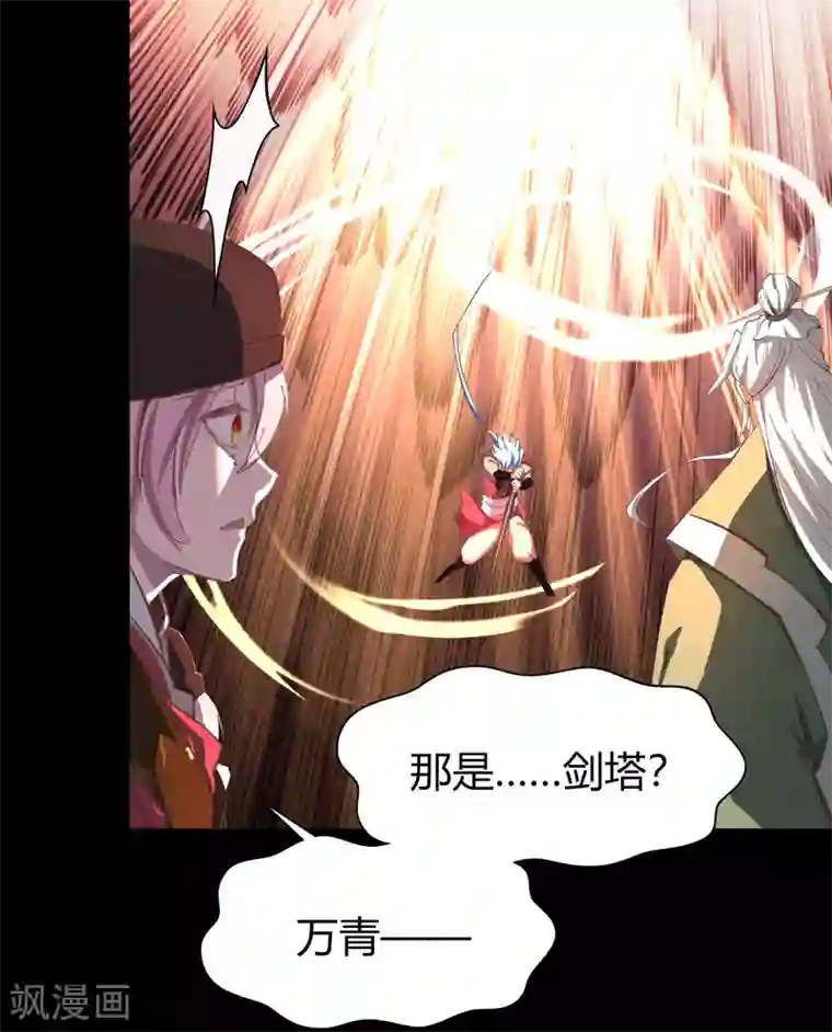 青帝传第70话 镇魔塔