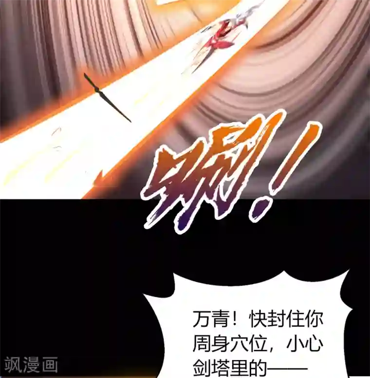 青帝传第70话 镇魔塔