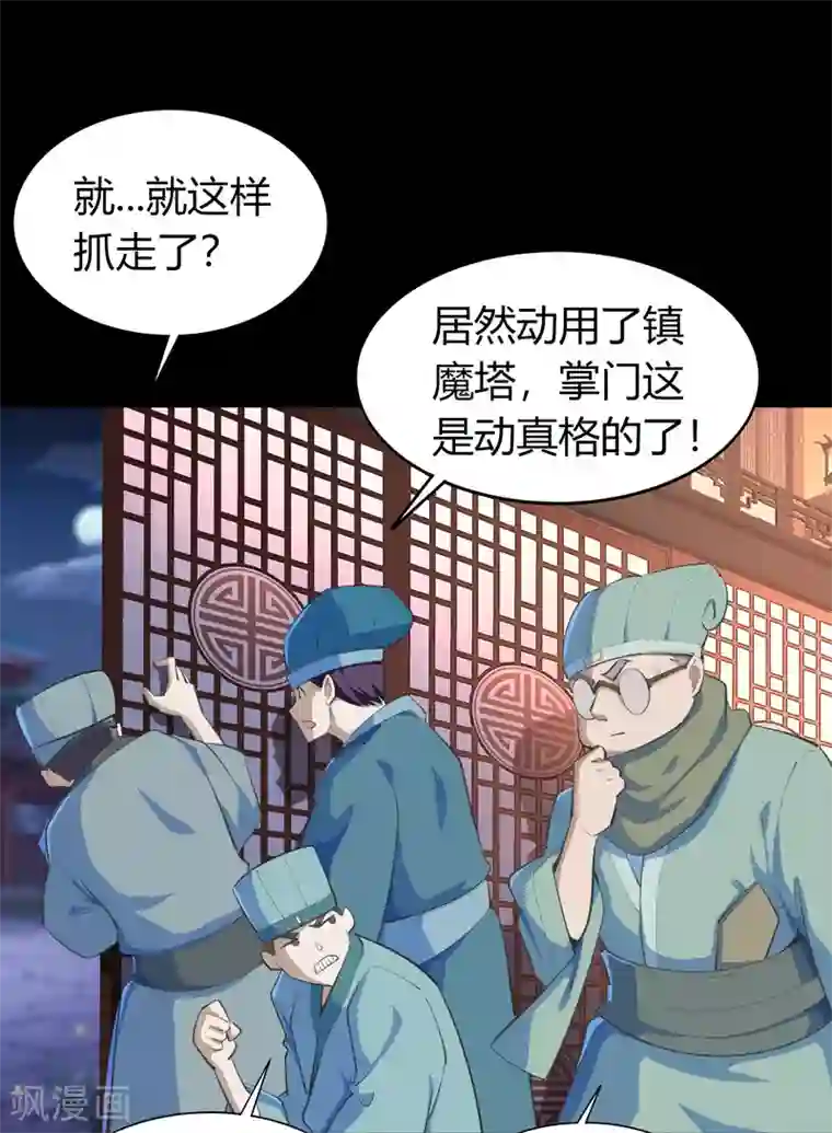 青帝传第70话 镇魔塔