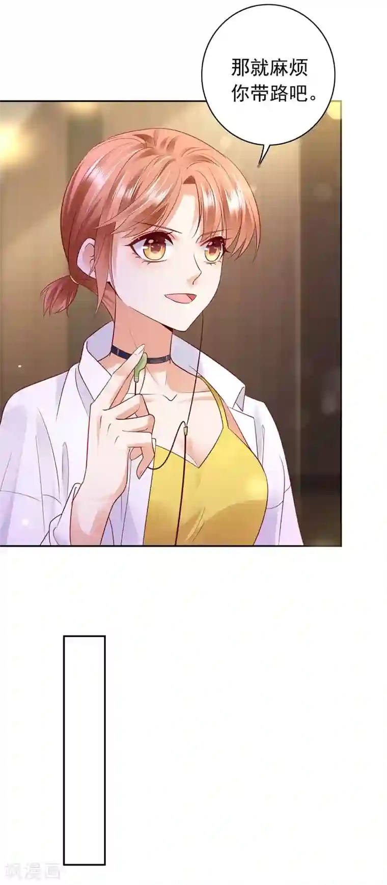 豪门天价前妻第627话 要不去散散步？