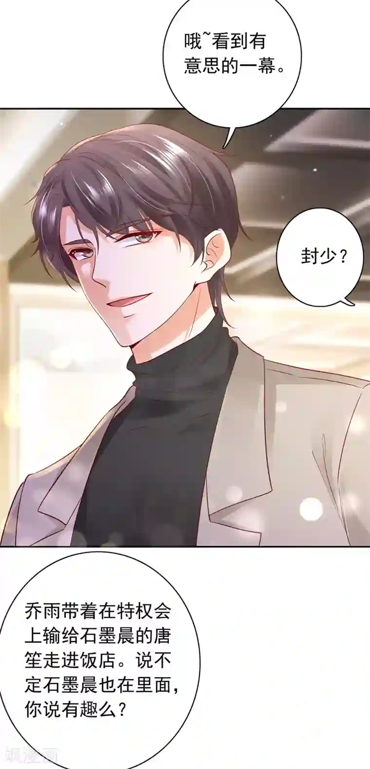 豪门天价前妻第627话 要不去散散步？